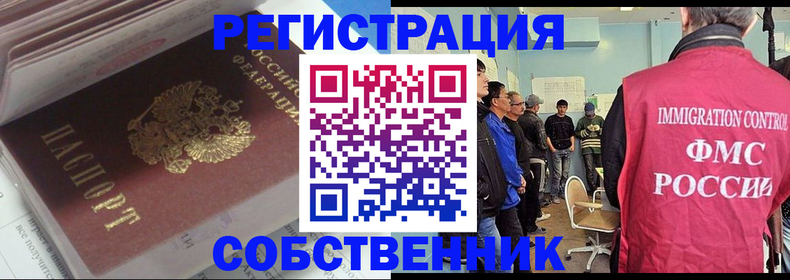 временная регистрация купить в Кореновске